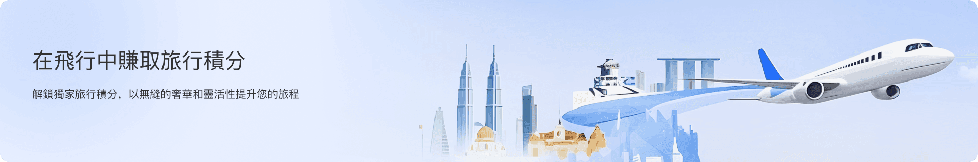 Travel Credit